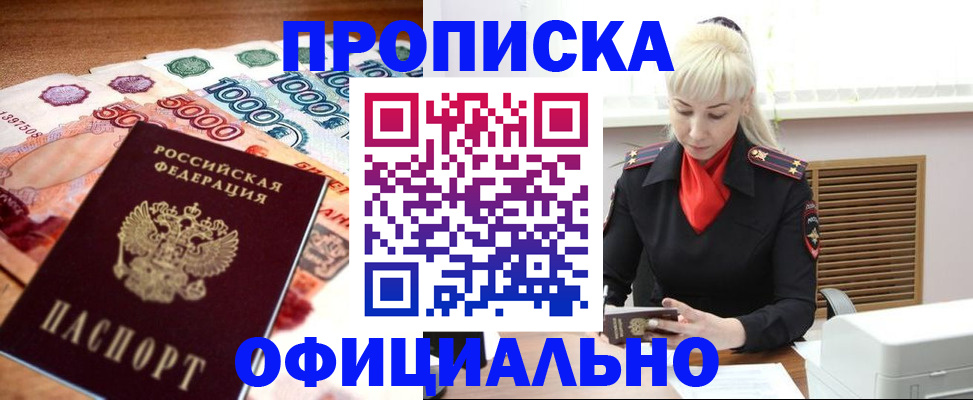 прописка поиск в Новокуйбышевске