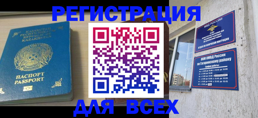 временная регистрация для всех в Новокуйбышевске