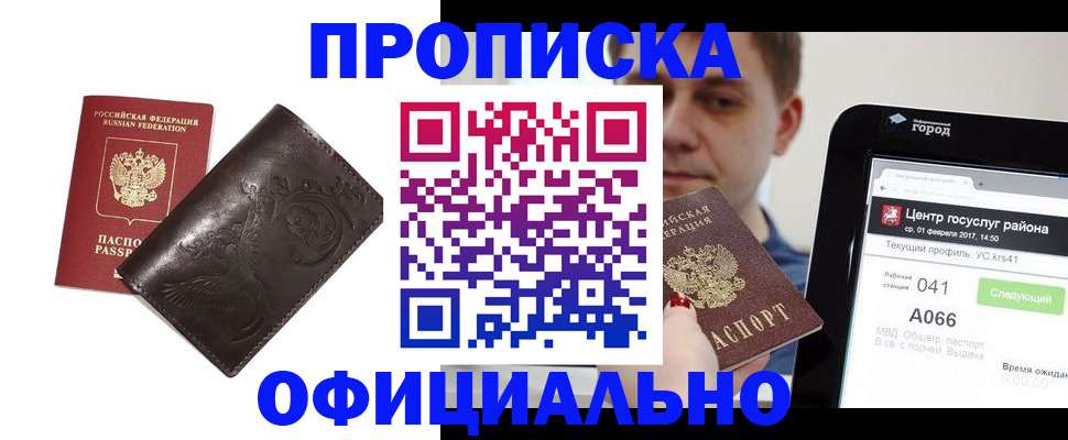 прописка гарантия в Новокуйбышевске